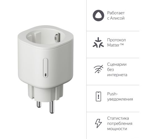 Умная розетка Яндекс YNDX-00540WHT белый