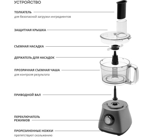 Кухонный комбайн Galaxy Line GL2314