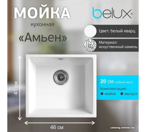 Кухонная мойка Belux Амьен АМ 4540 белый кварц 01