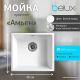 Кухонная мойка Belux Амьен АМ 4540 белый кварц 01