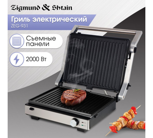 Электрогриль Zigmund & Shtain Grillmeister ZEG-931
