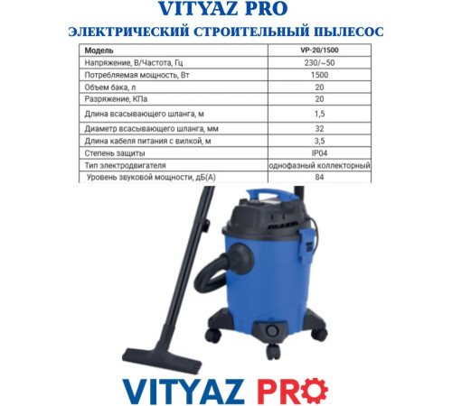 Пылесос Vityaz Pro VP20-1500