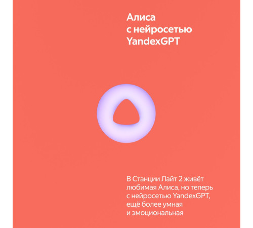 Умная колонка Яндекс Станция Лайт 2 коралловый