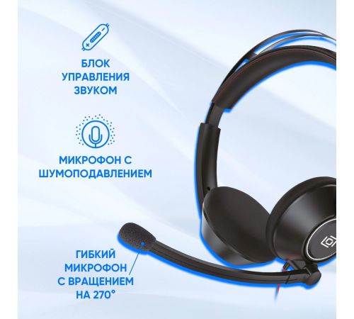 Офисная гарнитура Оклик HS-L905