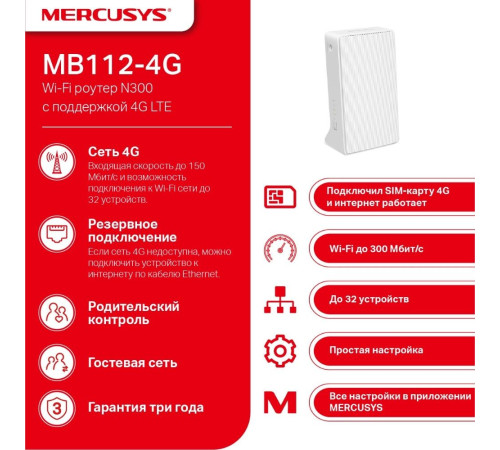 4G Wi-Fi роутер Mercusys MB112-4G
