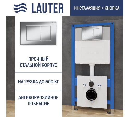 Инсталляция для унитаза Lauter 21901001 с кнопкой 219701J хром