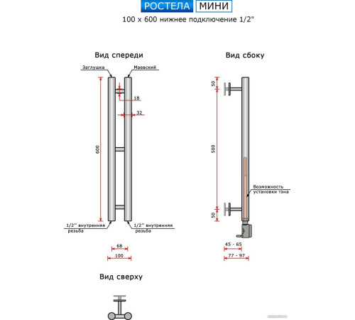 Полотенцесушитель Ростела Мини 1/2