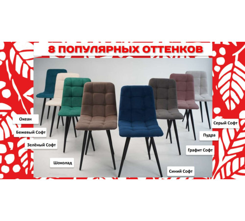 Стул Аленушка Мебель Агат 2шт, океан