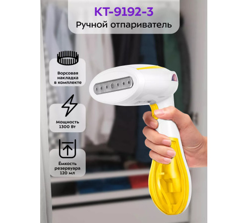 Отпариватель Kitfort KT-9192-3