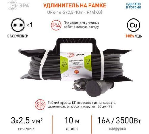 Удлинитель ЭРА UFx-1e-3x2.5-10m-IP44KG Б0050870