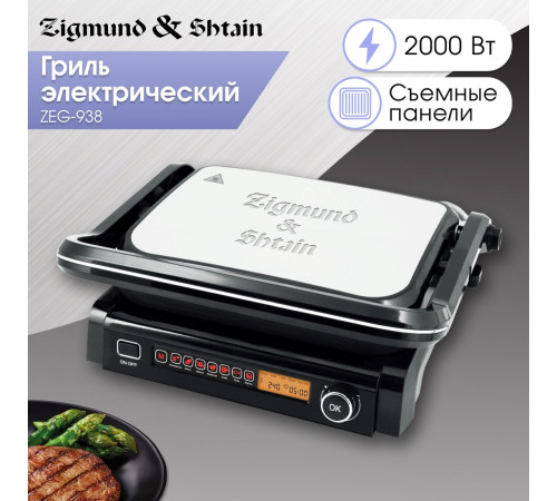 Электрогриль Zigmund & Shtain Grillmeister ZEG-938
