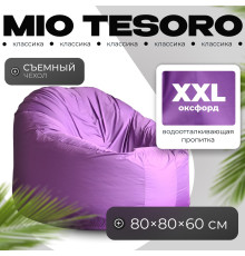 Кресло-мешок Mio Tesoro Poparada XXL PO-60x80-L лаванда
