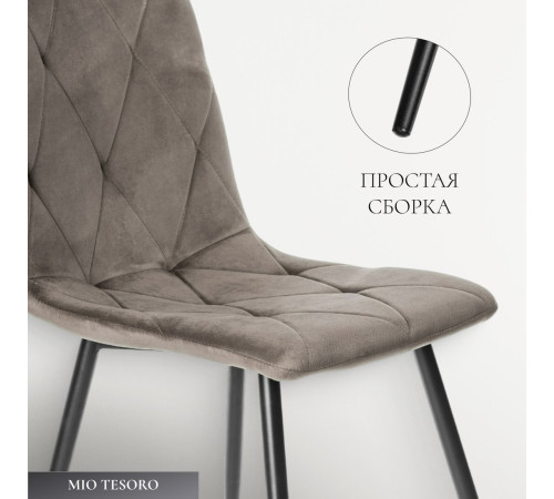 Стул Mio Tesoro Тренто коричневый/черный