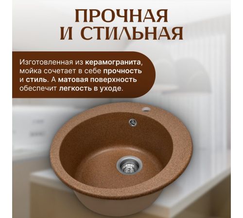 Кухонная мойка Saniteco Linea терракот