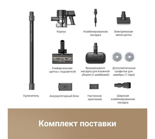 Пылесос Dreame Cordless Vacuum Cleaner R10 Pro Aqua