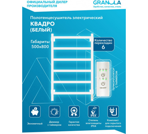 Полотенцесушитель Granula Квадро 50x80 терморегулятор, белый глянцевый