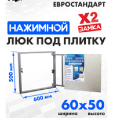 Люк ЛючкиБел Евростандарт 60x50 см