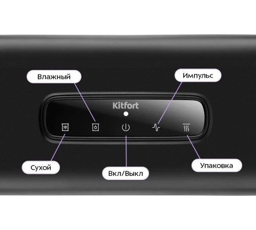 Вакуумный упаковщик Kitfort KT-1550