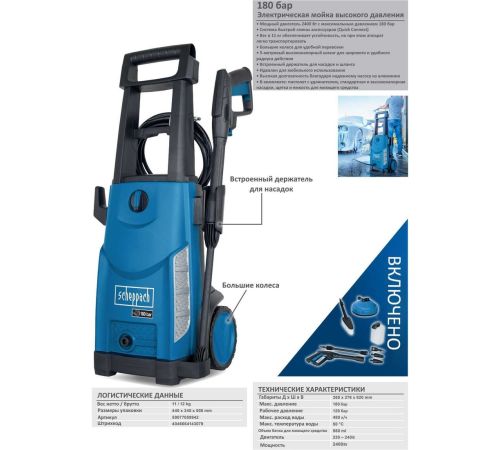Мойка высокого давления Scheppach HCE2600
