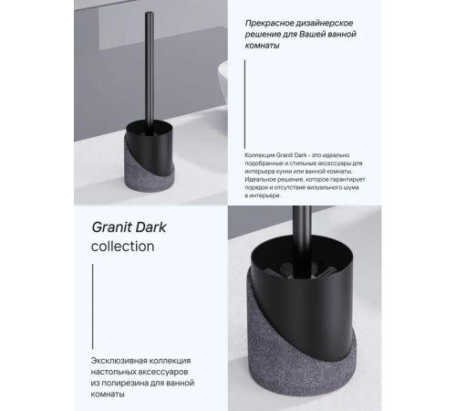 Ершик для унитаза FORA Granit Dark FOR-GRD025