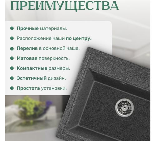 Кухонная мойка Saniteco Mare графит