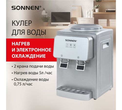 Кулер для воды Sonnen TSE-02GP 455745 серебристый