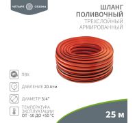 Шланг Четыре сезона Профи Плюс 62-0229-1 3/4