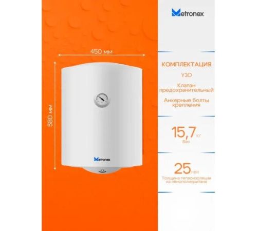 Накопительный электрический водонагреватель Metronex Thermo Lite MX WH 1.5kW FEN0022BEL/T
