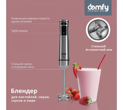 Погружной блендер Domfy DSM-HB401