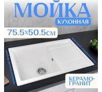 Кухонная мойка Saniteco Fama белый
