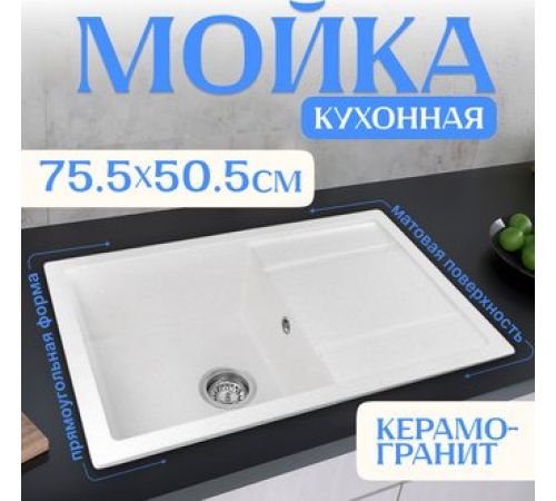 Кухонная мойка Saniteco Fama белый