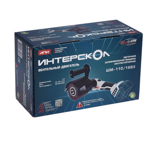 Щеточная шлифмашина Интерскол ШМ-110/18ВЭ 645.1.0.70