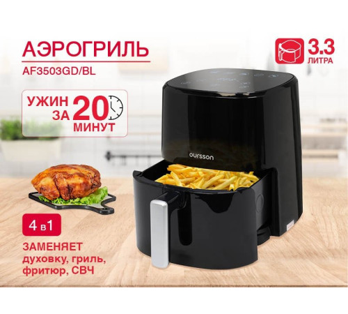 Аэрогриль аэрофритюрница Oursson AF3503GD/BL
