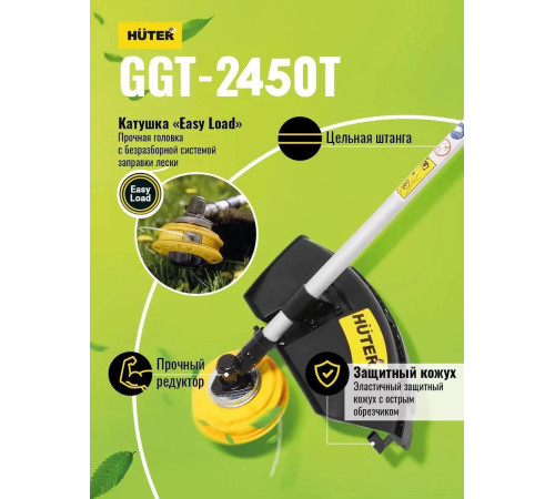 Триммер Huter GGT-2450T