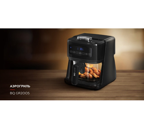 Аэрогриль аэрофритюрница BQ GR2005