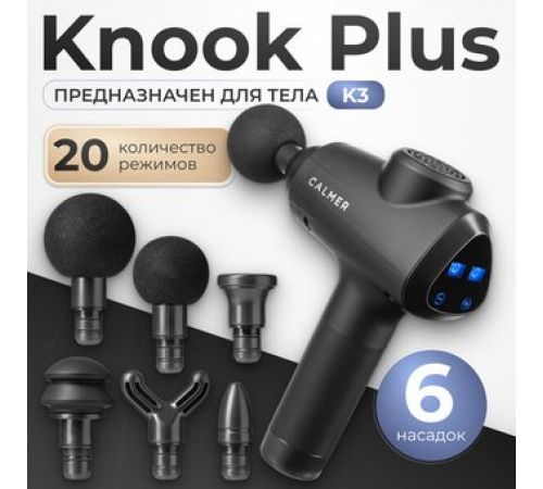 Перкуссионный массажер Calmer Knook Plus K3 черный