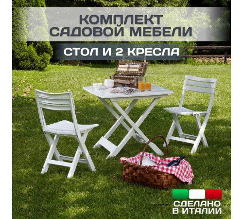 Набор садовой мебели Ipae Progarden Camping SET018BI белый