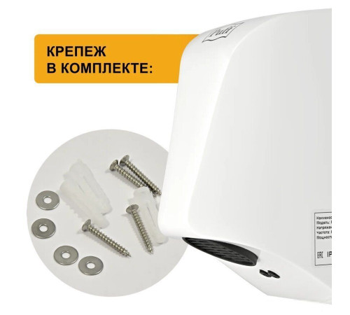 Сушилка для рук Puff 8809