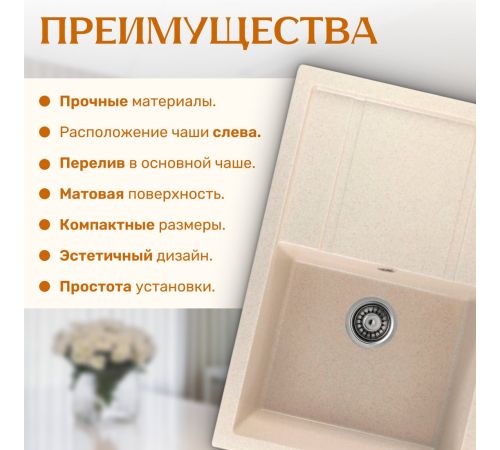 Кухонная мойка Saniteco Fama бежевый