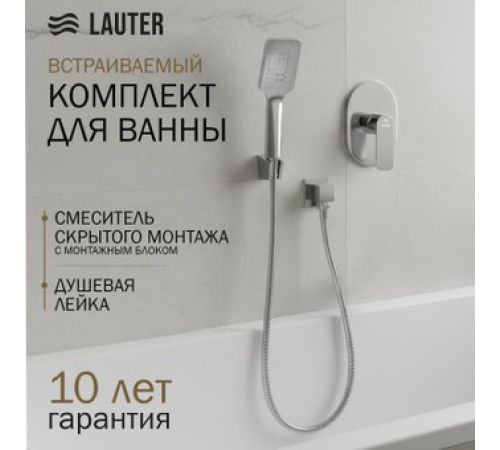Смеситель Lauter Hidden 21СК157С-521-1 с лейкой Relexa Fleur 21S00126