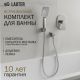 Смеситель Lauter Hidden 21СК157С-521-1 с лейкой Relexa Fleur 21S00126
