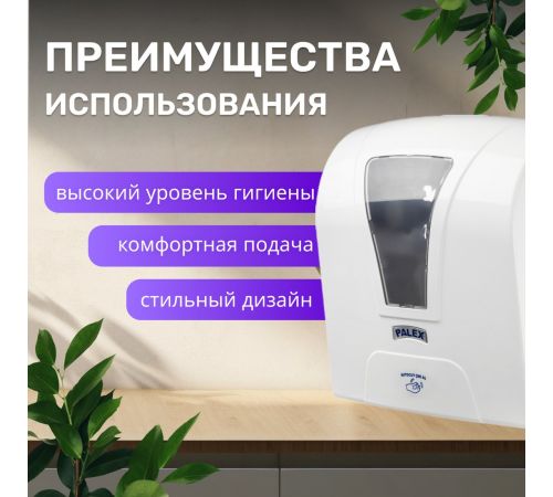 Диспенсер для туалетной бумаги Palex Сенсорный S-AT-0