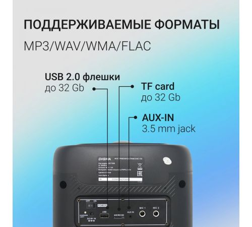 Беспроводная колонка Digma D-MC1700