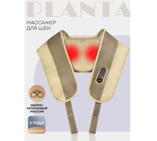 Массажер для шеи и плеч  Planta MSH-250