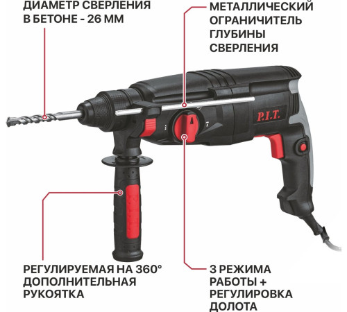 Перфоратор P.I.T. PBH26-C6 кейс