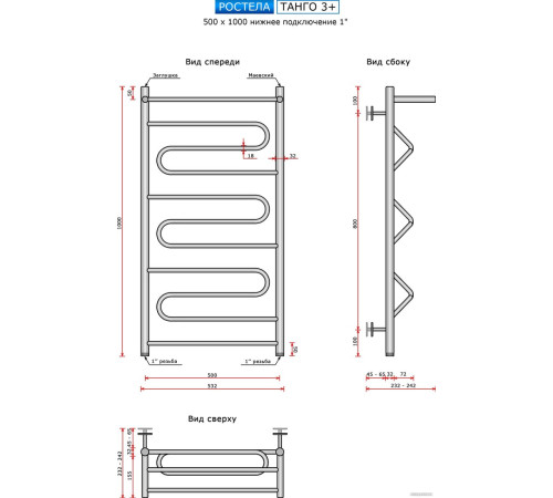 Полотенцесушитель Ростела Танго 3+ 1