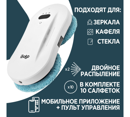 Робот для мытья окон iBoto Win 396