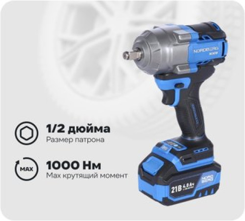 Гайковерт Nordberg NE805K с 2-мя АКБ, кейс