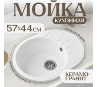 Кухонная мойка Saniteco Pura белый