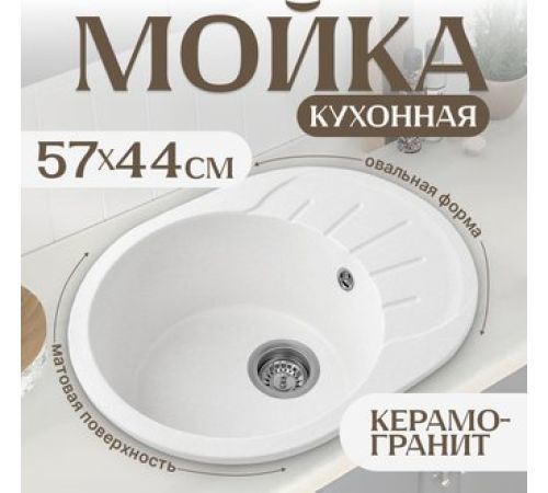Кухонная мойка Saniteco Pura белый